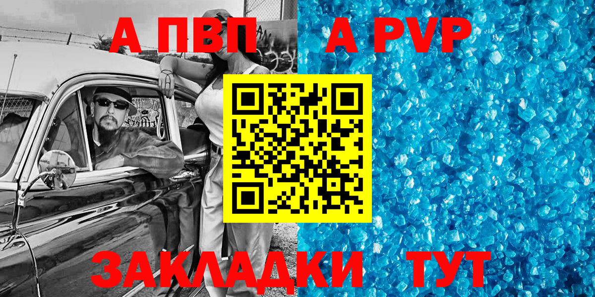 Отрадное  A PVP кристаллы  Вход с VPN  Alpha-PVP  A PVP мука 