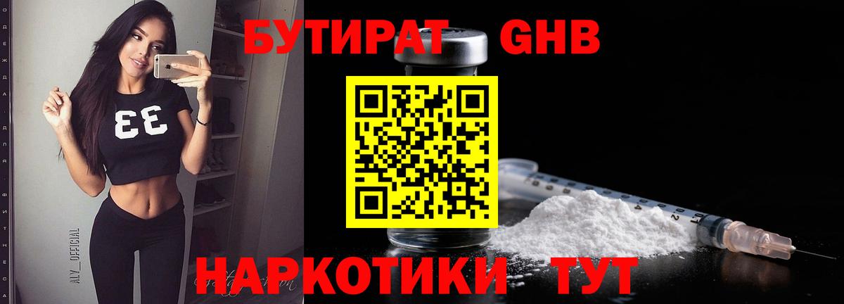 БУТИРАТ буратино Отрадное
