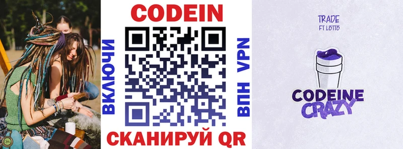 Codein напиток Lean (лин)  наркошоп  Отрадное 