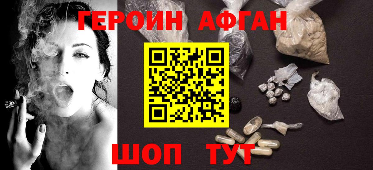 Героин афганец Отрадное
