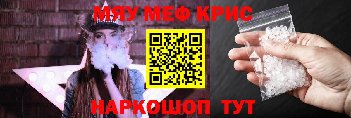Отрадное  Меф  Вход с VPN  МЯУ-МЯУ mephedrone  Меф кристаллы  Меф 