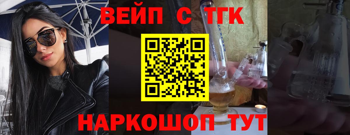 ТГК вейп Отрадное